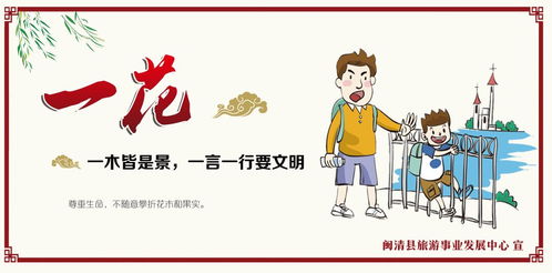 樹立文明旅游新風尚，共筑美麗幸福新閩清——旅游信息咨詢指南